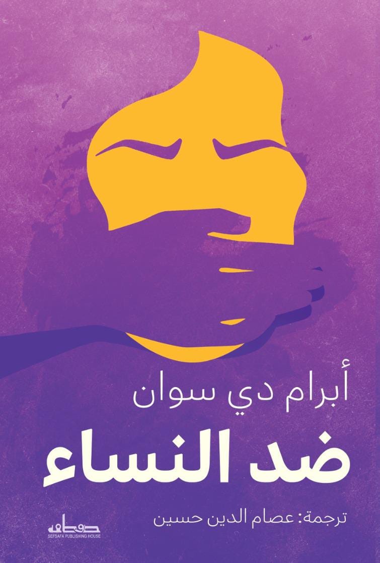 ضد النساء