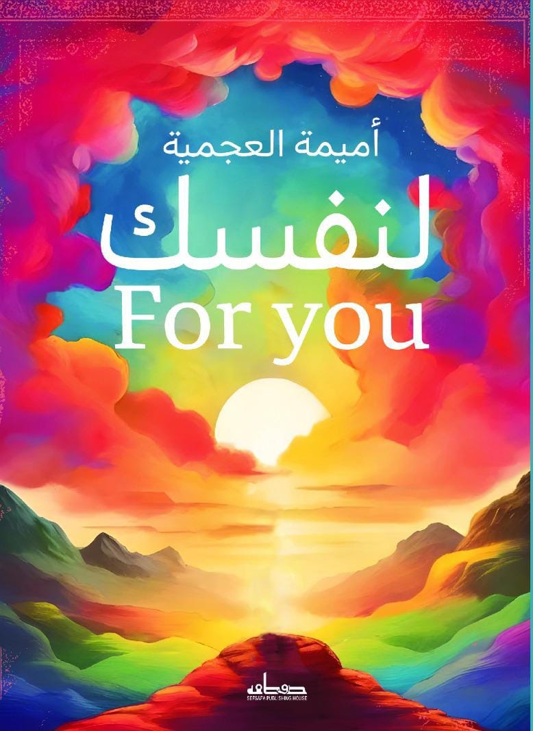 لنفسك (for you )