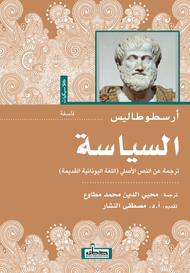 السياسة