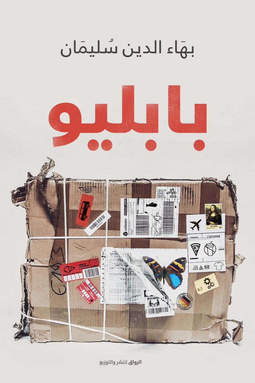 بابليو