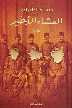 العشاء الأخير