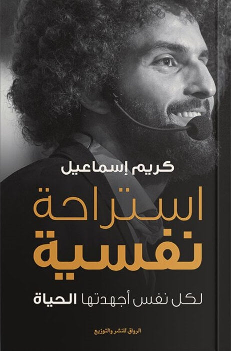استراحة نفسية