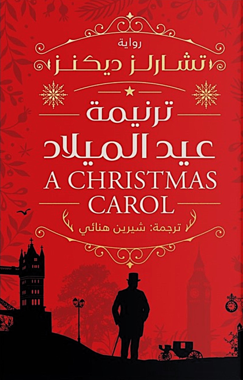 ترنيمة عيد الميلاد