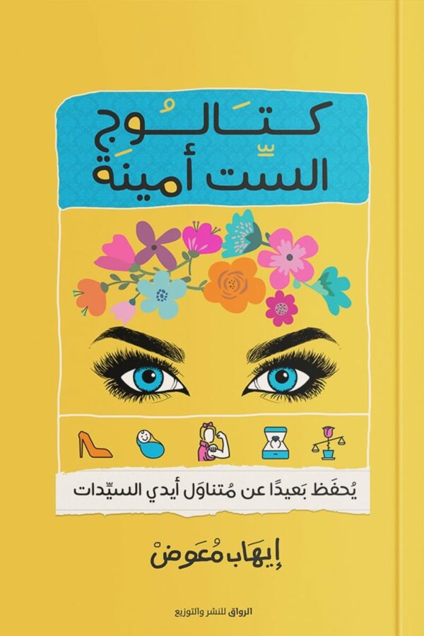 كتالوج الست امينة