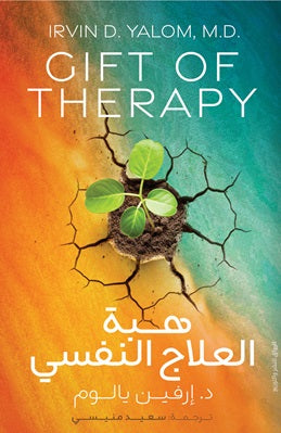 هبه العلاج النفسي