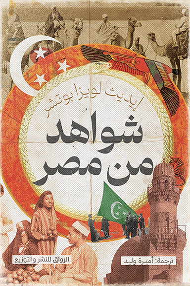 شواهد من مصر