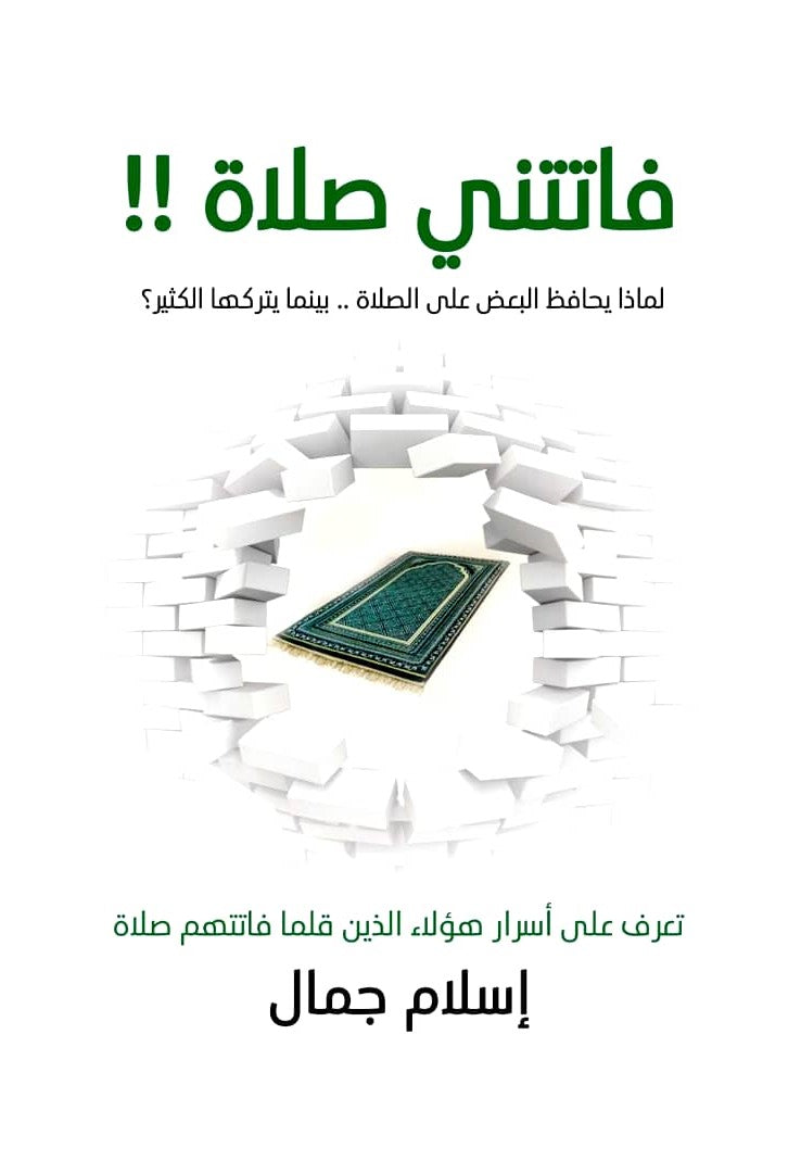 فاتتني صلاة
