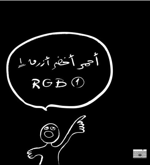 أحمر أخضر أزرق