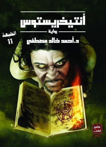 أنتيخريستوس