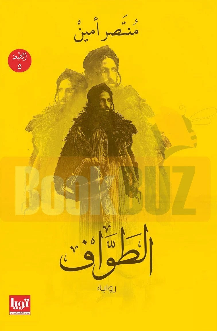 الطواف