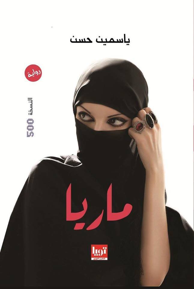 ماريا