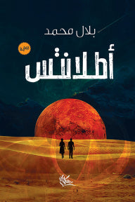 أطلانتس