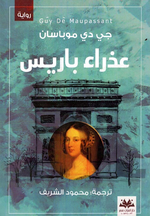 عذراء باريس