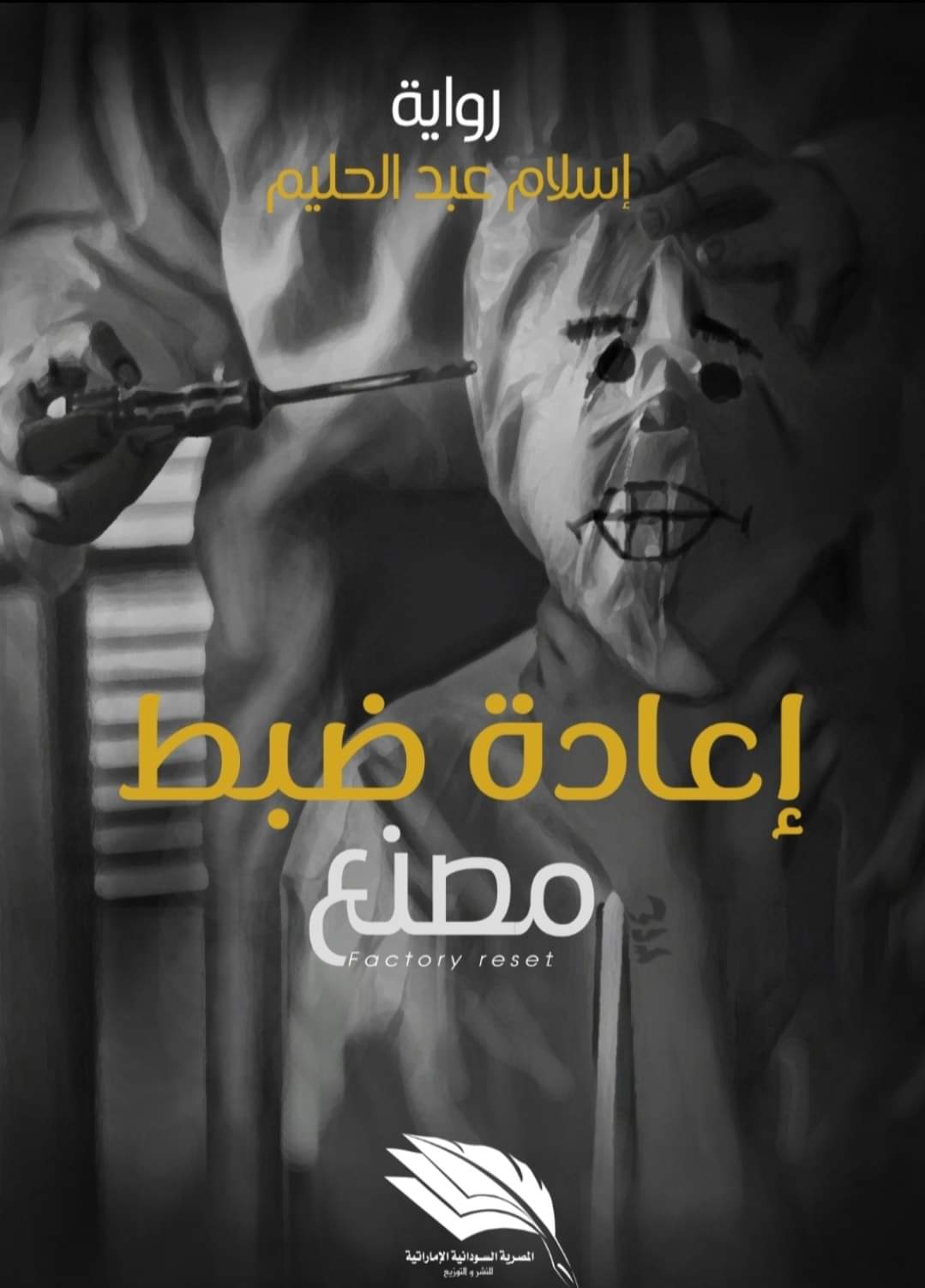 إعادة ضبط مصنع