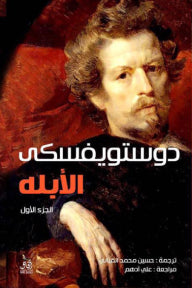 الابله 1/2