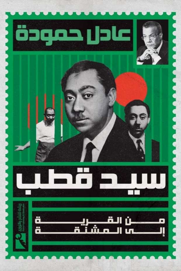 سيد قطب - ريشة