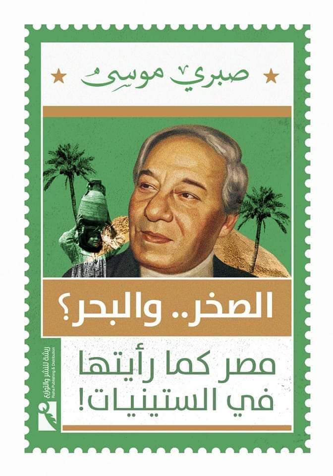 الصخر.. والبحر؟.. مصر كما رأيتها في الستينيات
