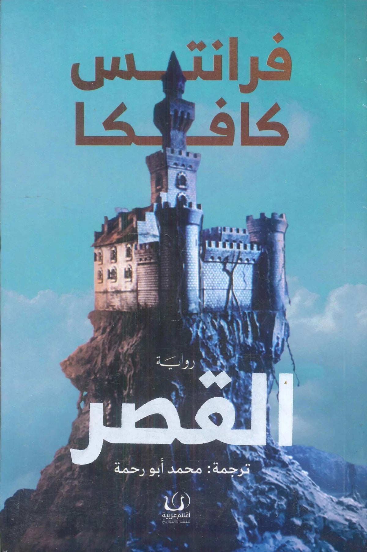 القصر