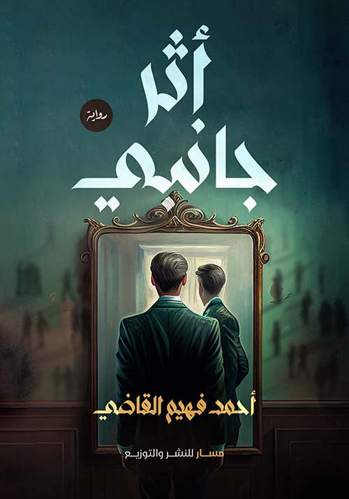 أثر جانبي