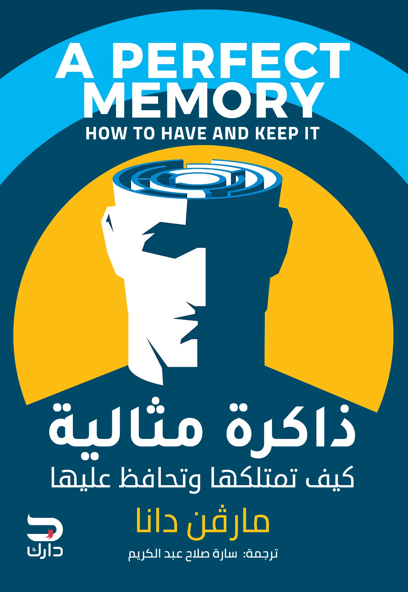 ذاكرة مثالية