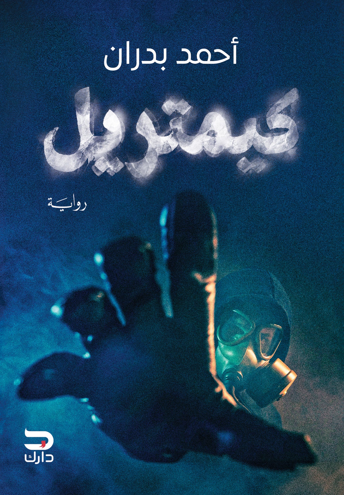 كيمتريل