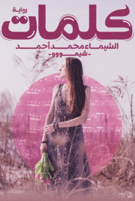 كلمات