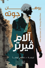 الام فيرتر