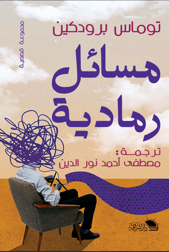 مسائل رمادية