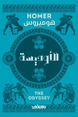 الأوديسة