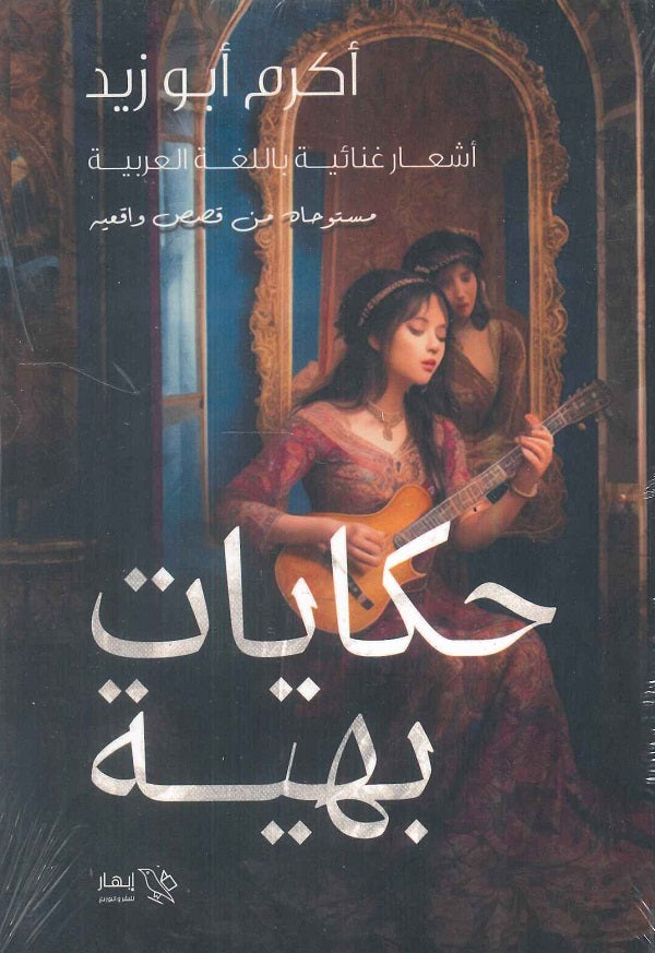 حكاية بهية