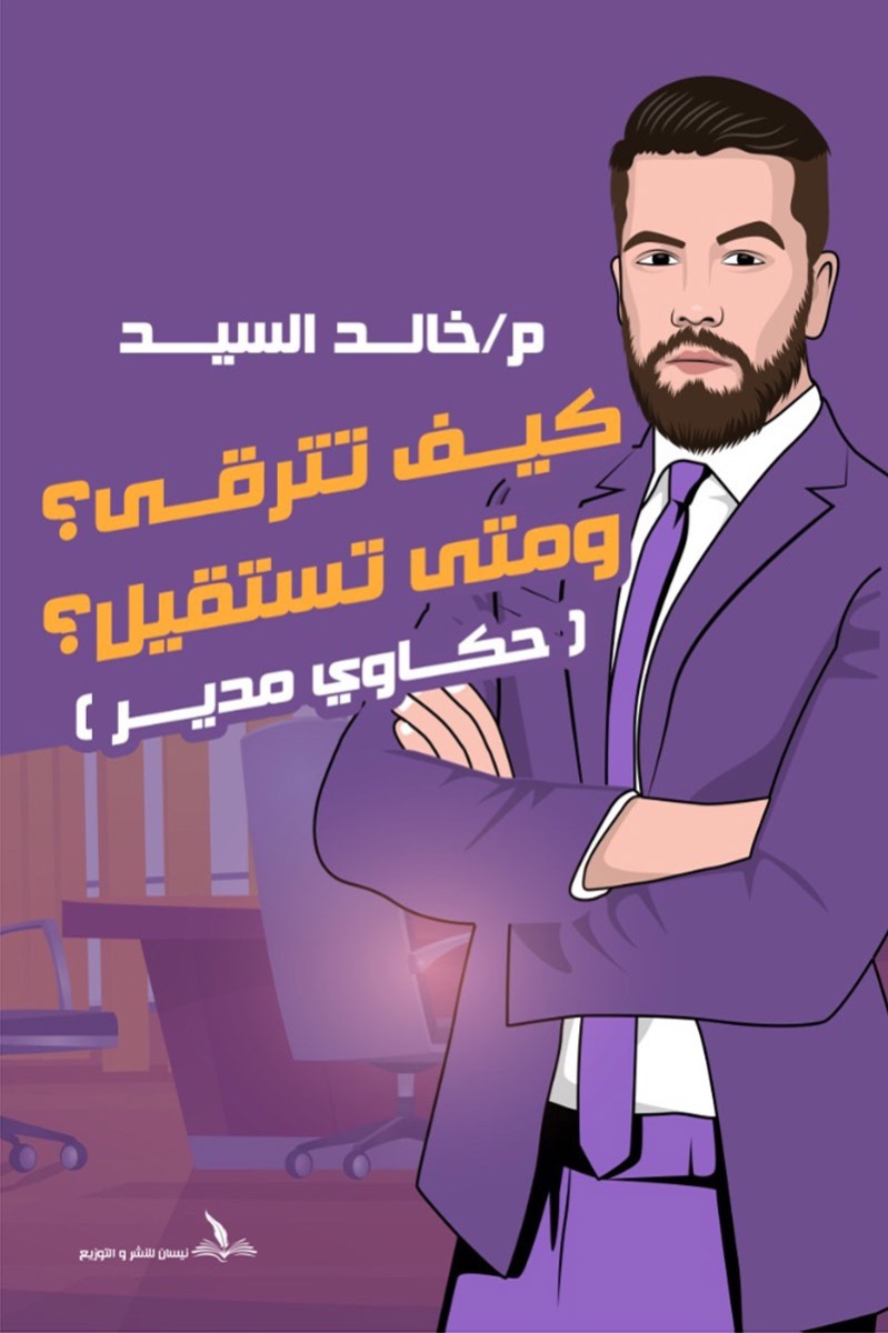 حكاوي مدير