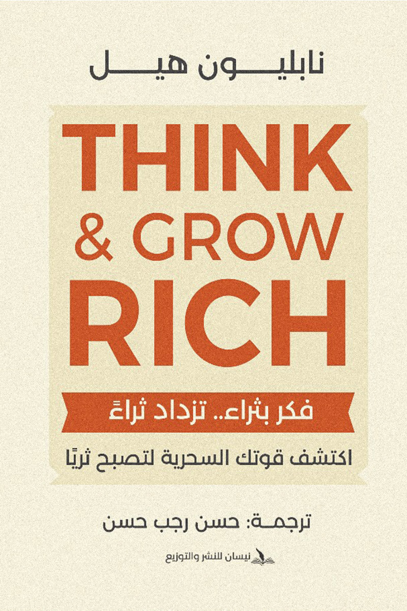 فكر بثراء تزداد ثراء