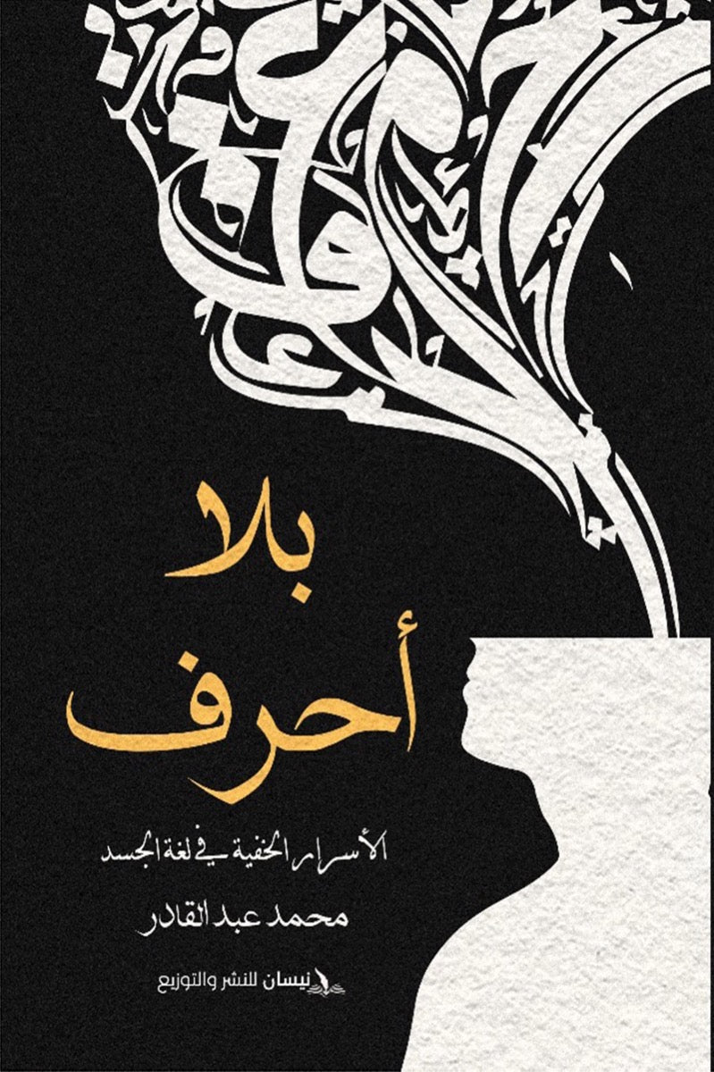 بلا أحرف - نيسان