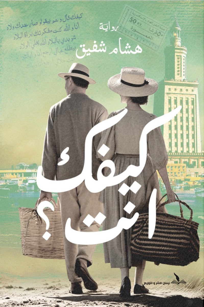 كيفك انت