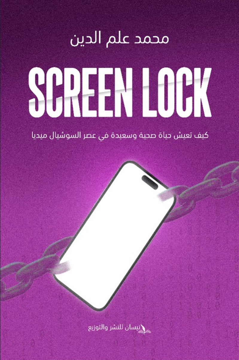 SCREEN LOCK
