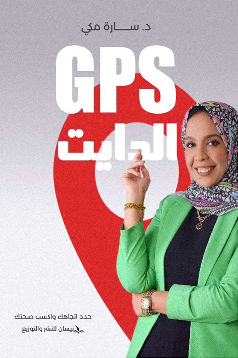 Gps الدايت
