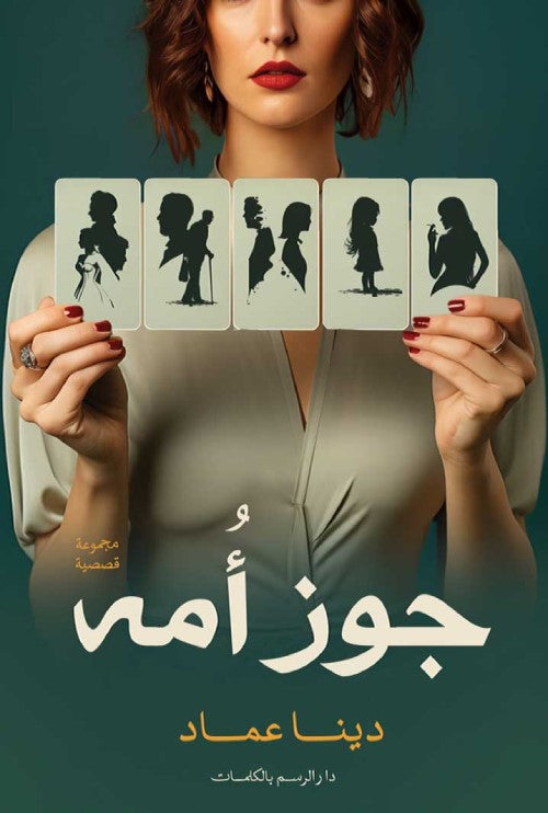 جوز أمه