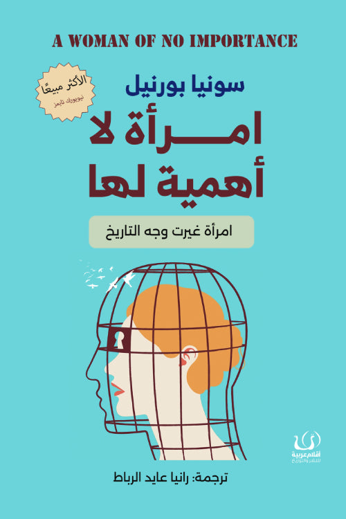 امرأة لا أهمية لها