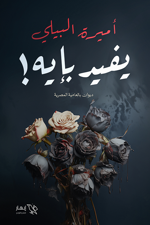 يفيد بإيه