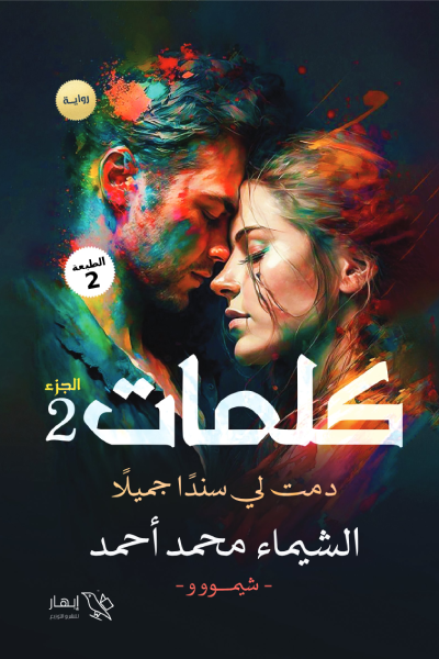 كلمات 2