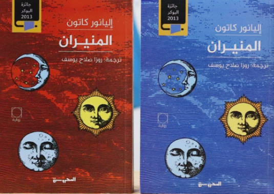 المنيران - جزئين