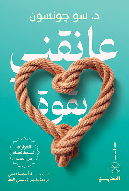 عانقني بقوة