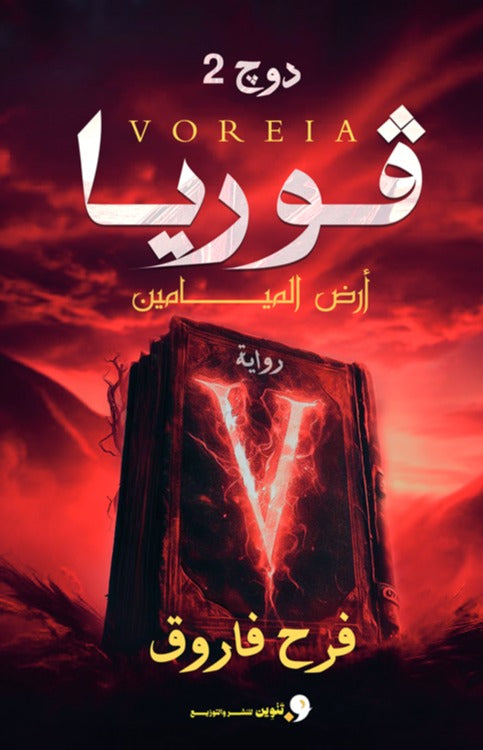 فوريا
