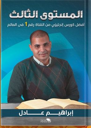 المستوي الثالث