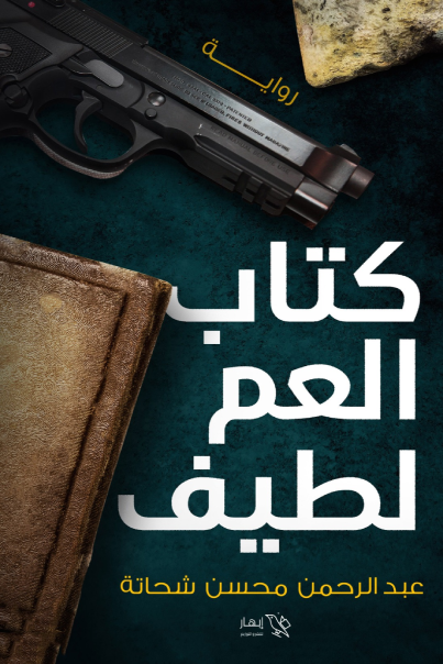كتاب العم لطيف