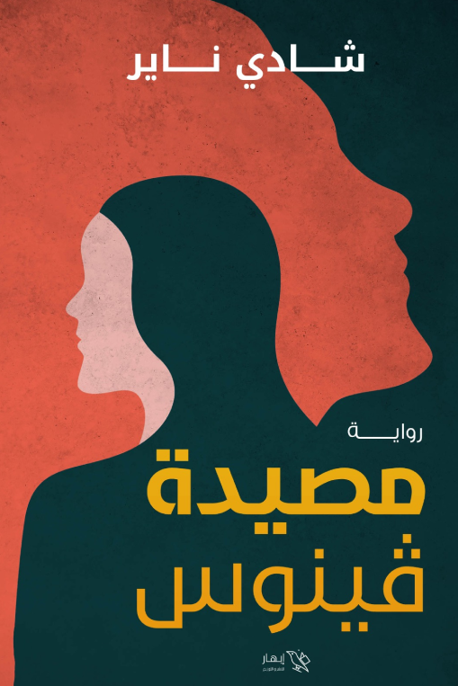 مصيدة فينوس