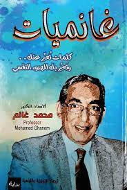 غانميات : كلمات تعبر بك للهدوء النفسي