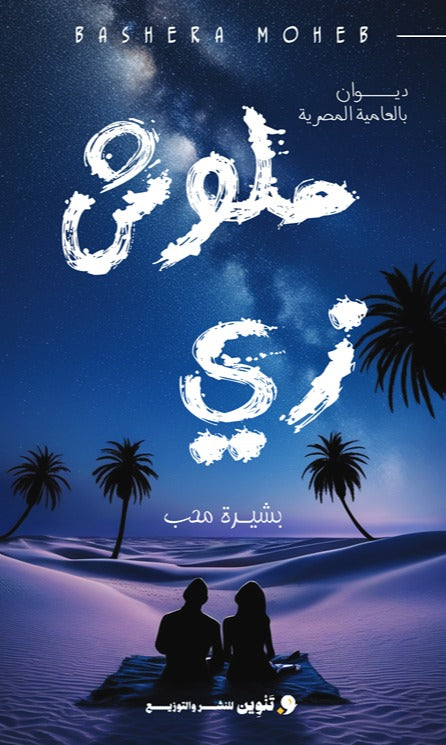 ملوش زيي