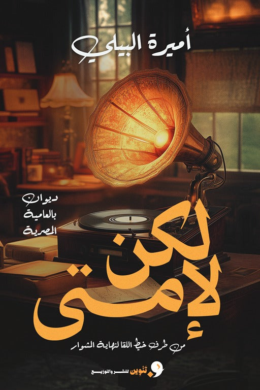 لكن لإمتي