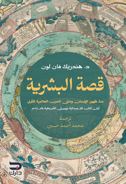 قصة البشرية